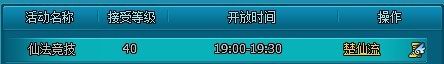 《梦幻飞仙》活动系统