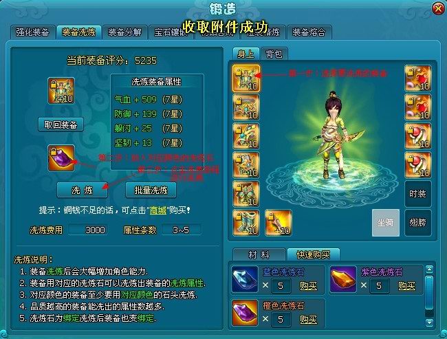 《梦幻飞仙》装备洗练