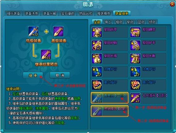 《梦幻飞仙》装备继承