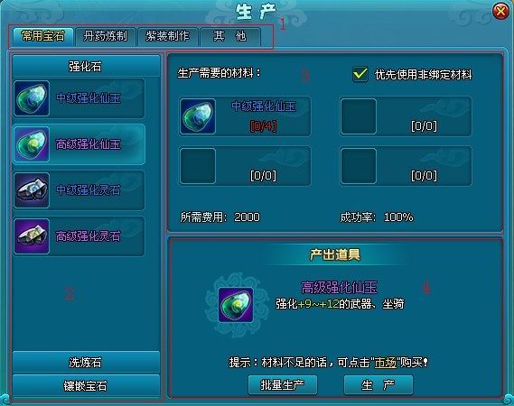 《梦幻飞仙》生产系统