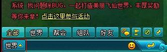 《梦幻飞仙》聊天系统
