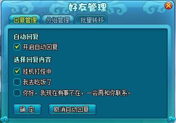 《梦幻飞仙》好友系统