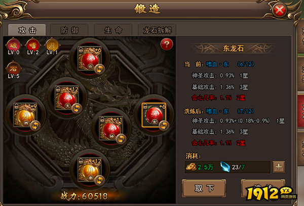 《无双屠龙》龙石系统 《无双屠龙》龙石系统