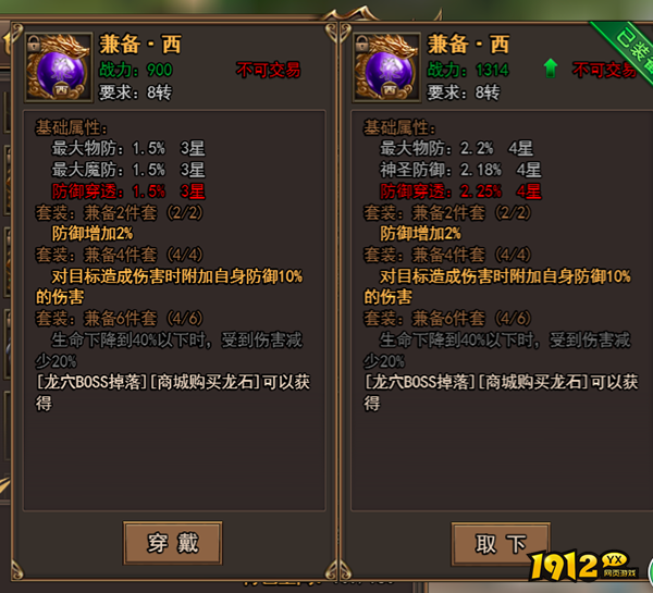 《无双屠龙》龙石系统 《无双屠龙》龙石系统