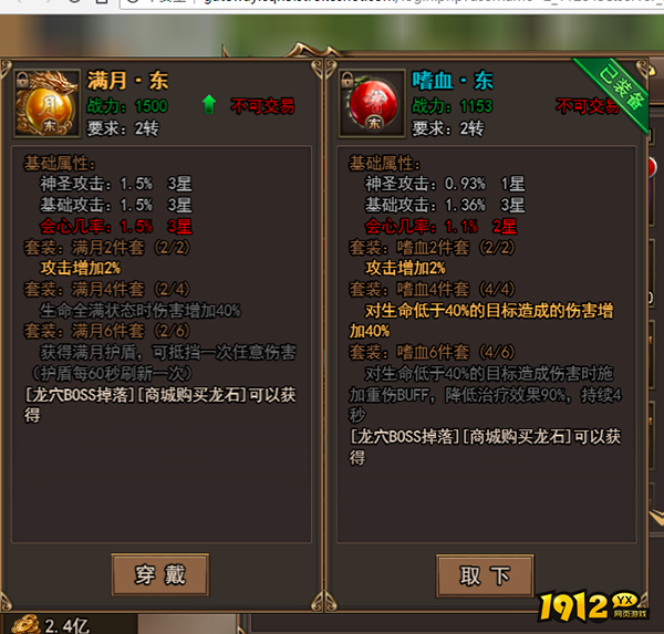 《无双屠龙》龙石系统 《无双屠龙》龙石系统