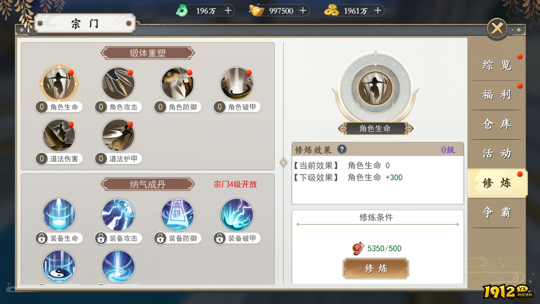 《上古情歌》宗门系统