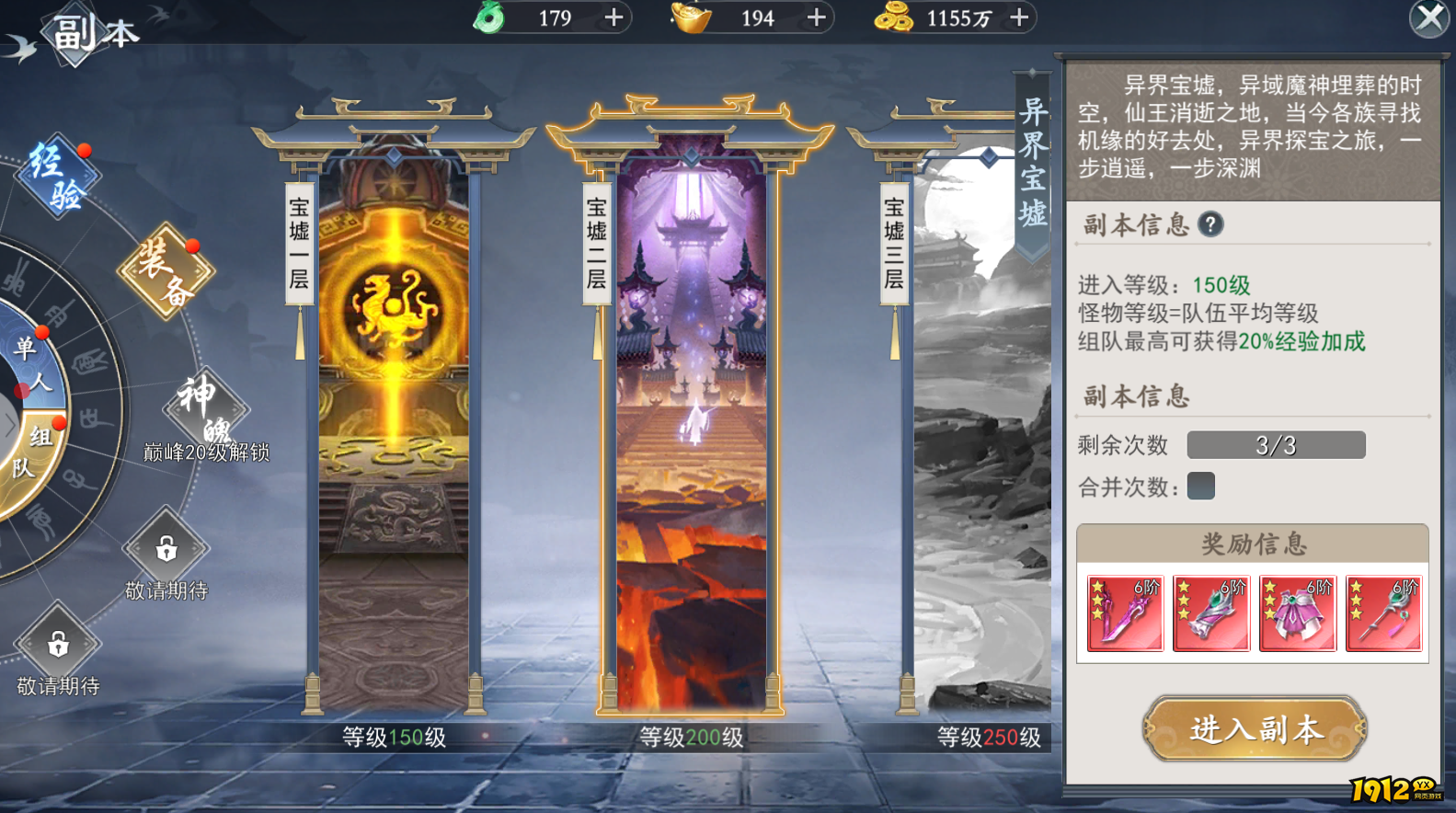 《上古情歌》装备副本