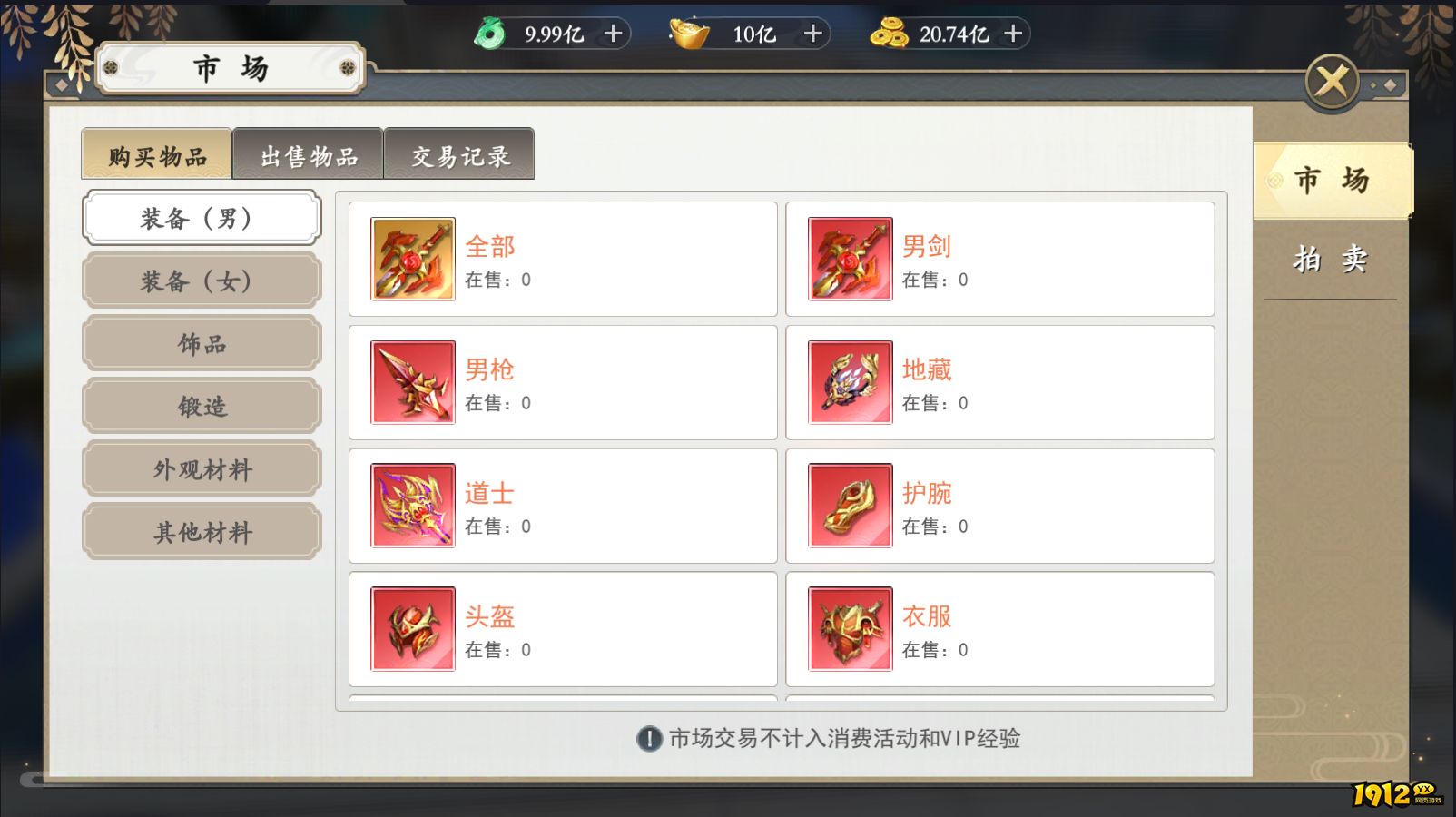《上古情歌》市场&拍卖玩法 《上古情歌》市场&拍卖玩法