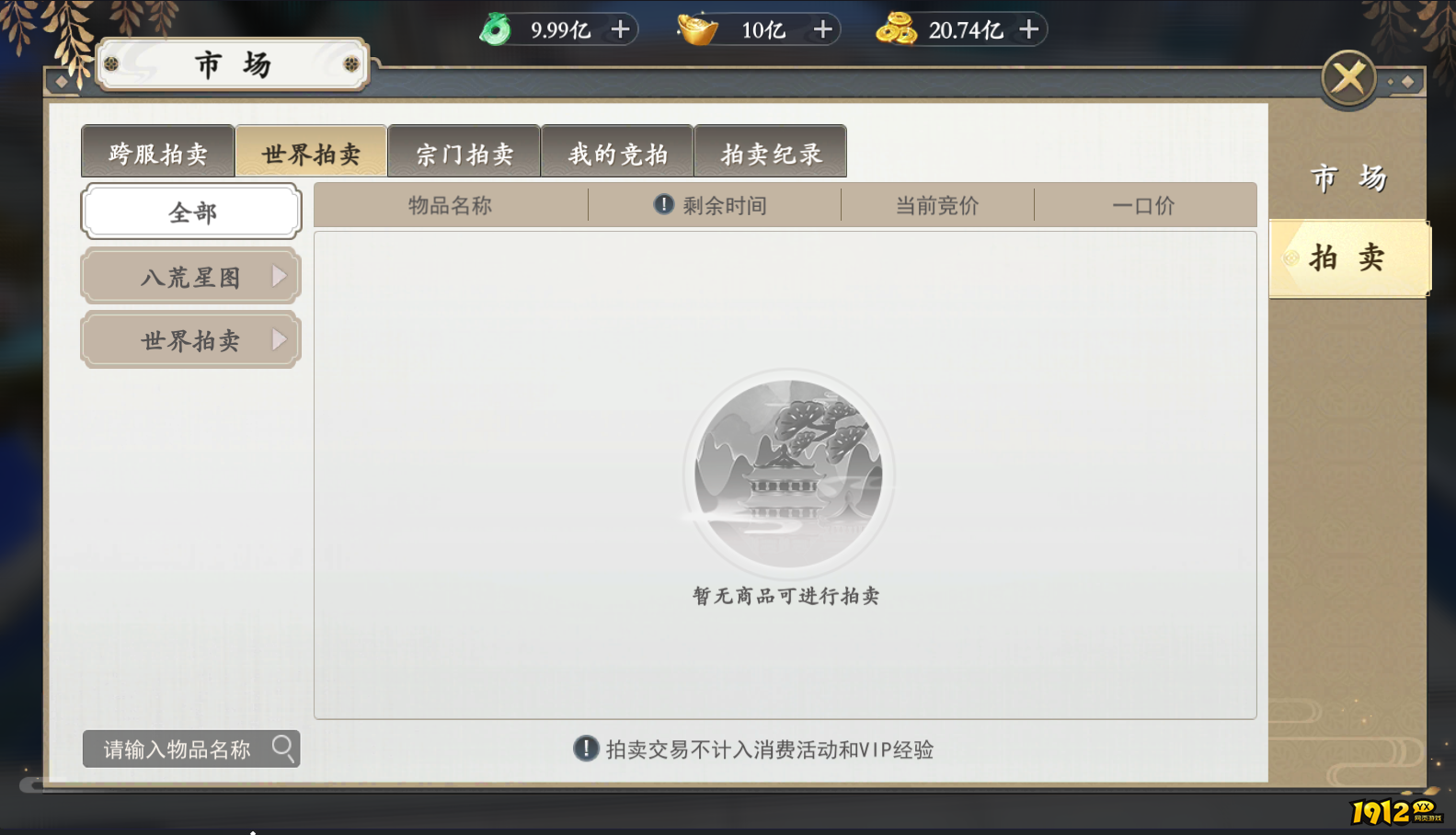 《上古情歌》市场&拍卖玩法 《上古情歌》市场&拍卖玩法