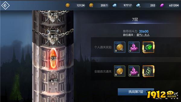 《黎明游侠》世界之塔 《黎明游侠》世界之塔