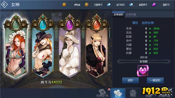 《黎明游侠》女神系统 《黎明游侠》女神系统