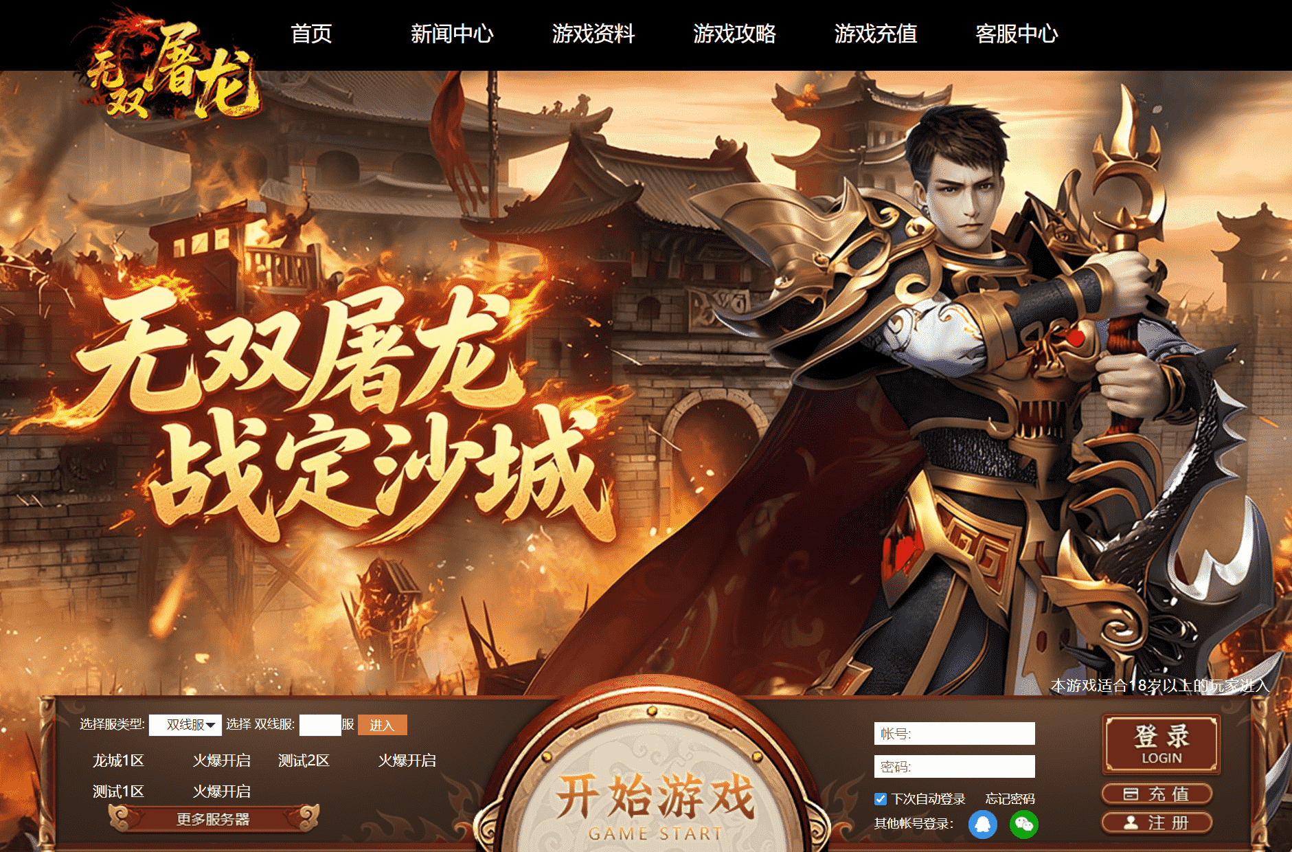 无双屠龙官网入口 无双屠龙官网链接 无双屠龙官网入口 无双屠龙官网链接