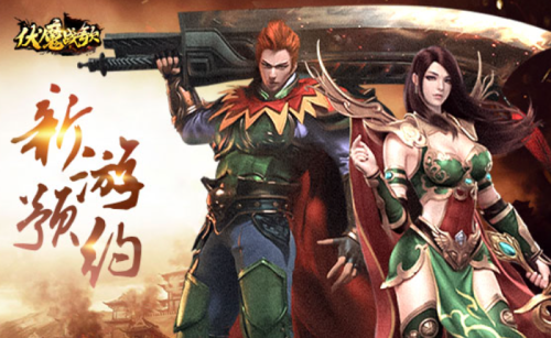 三职业ARPG游戏《伏魔战歌》投入新服 《伏魔战歌》渠道服折扣机制解析