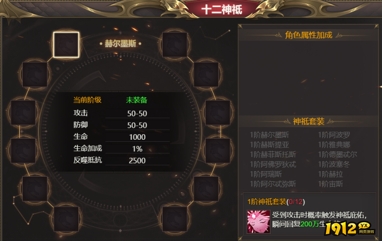 《龙域世界》十二神袛