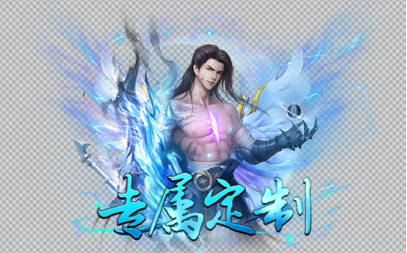 《九曲封神》线下称号定制活动