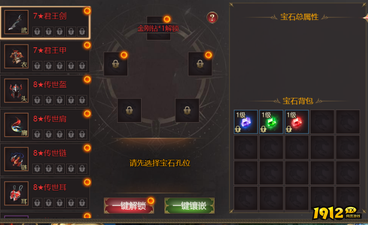 《龙域世界》宝石系统