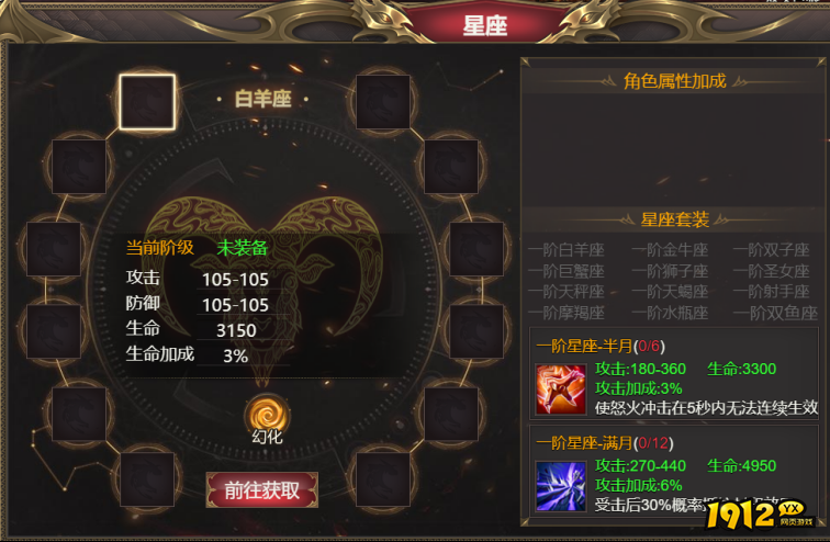 《龙域世界》星座系统