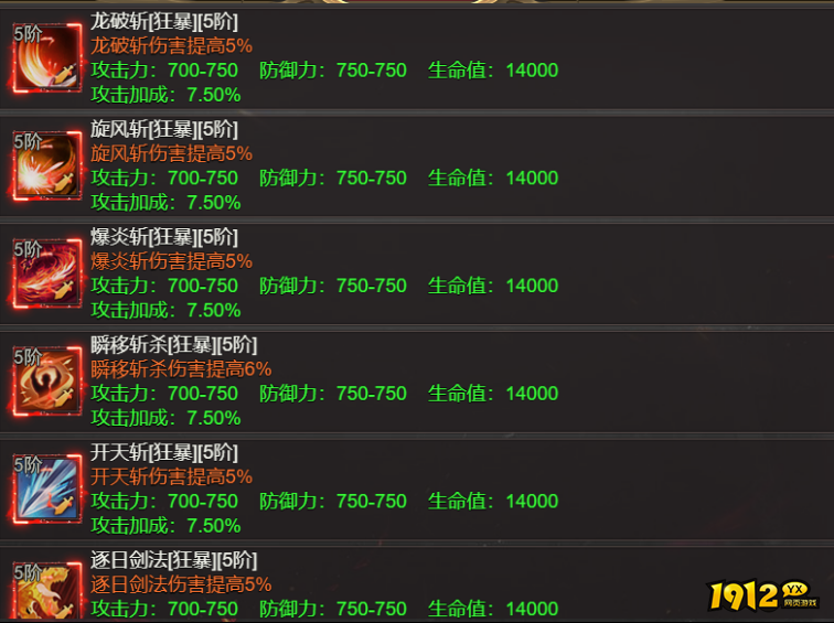  《龙域世界》铭文系统