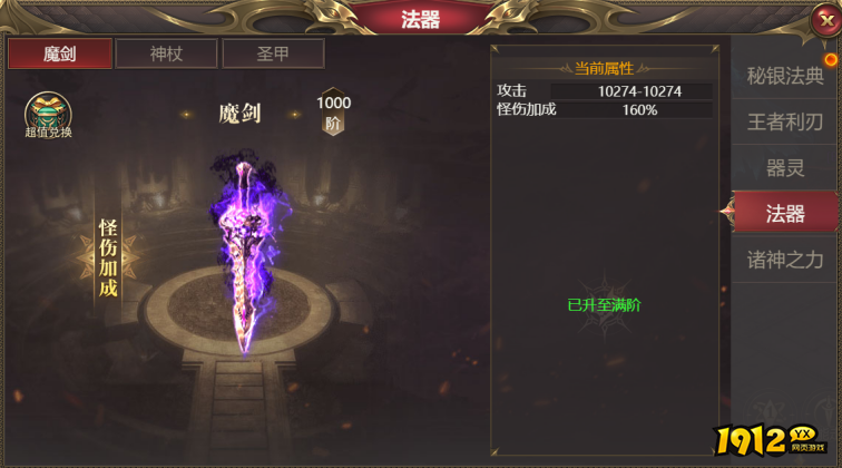 《龙域世界》神器系统