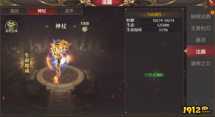 《龙域世界》神器系统
