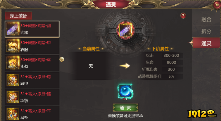 《龙域世界》装备通灵
