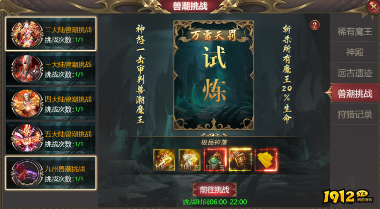 《龙域世界》兽潮挑战 《龙域世界》兽潮挑战