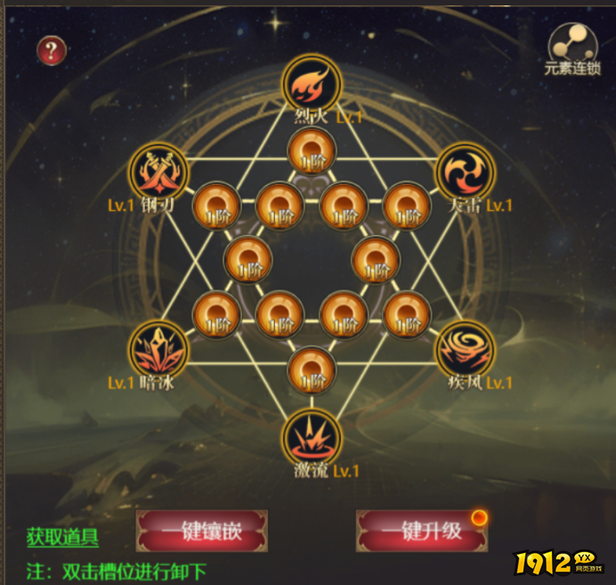 《龙域世界》元素灵盘