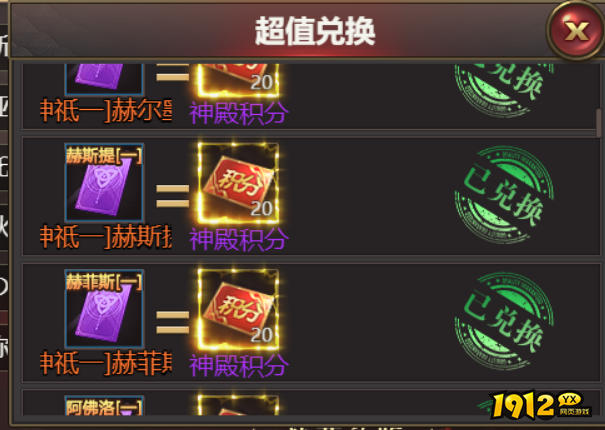 《龙域世界》神殿积分 《龙域世界》神殿积分
