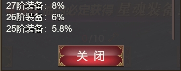 《龙域世界》概率公示