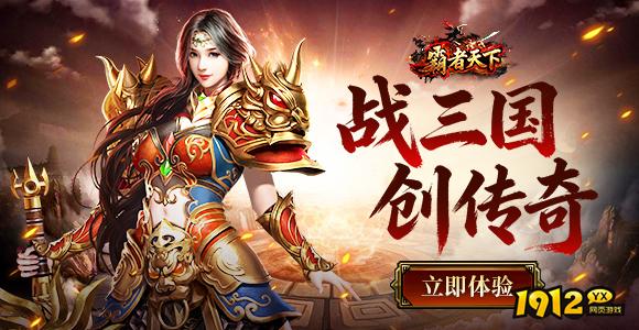   《霸者天下》