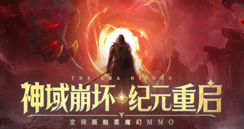 《神域纪元》08月07日启用新区 《神域纪元》返利服充值返利说明