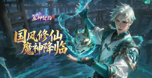 《龙神契约》08月10日强势开服 《龙神契约》回馈服充值百返说明