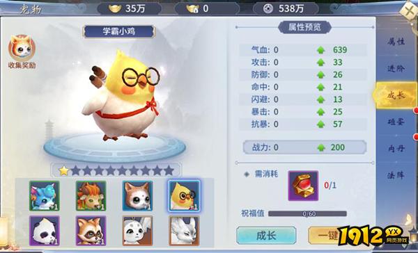 《仙灵修真》宠物系统 《仙灵修真》宠物系统