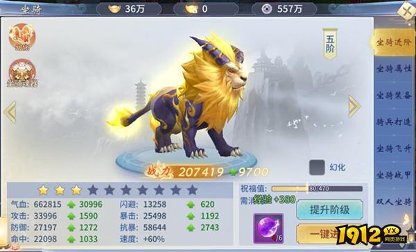 《仙灵修真》坐骑系统 《仙灵修真》坐骑系统