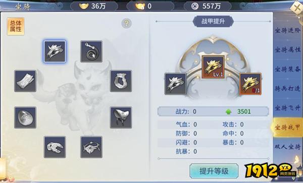 《仙灵修真》坐骑系统 《仙灵修真》坐骑系统