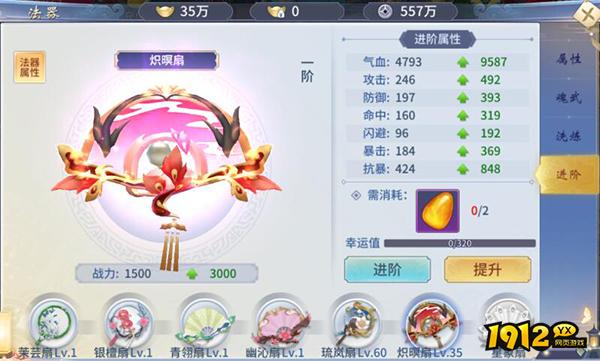 《仙灵修真》法器系统 《仙灵修真》法器系统