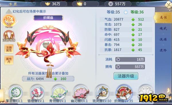 《仙灵修真》法器系统 《仙灵修真》法器系统