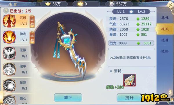 《仙灵修真》法器系统 《仙灵修真》法器系统