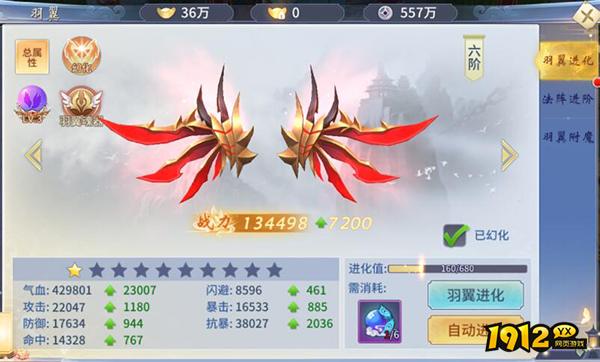 《仙灵修真》羽翼系统 《仙灵修真》羽翼系统