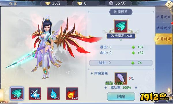 《仙灵修真》羽翼系统 《仙灵修真》羽翼系统