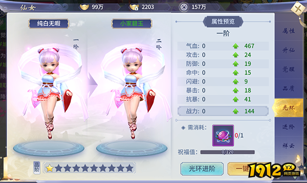 《仙灵修真》仙女系统 《仙灵修真》仙女系统