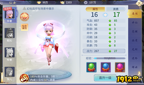 《仙灵修真》仙女系统 《仙灵修真》仙女系统
