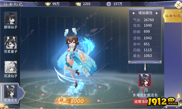《仙灵修真》仙女系统 《仙灵修真》仙女系统