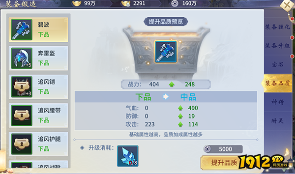 《仙灵修真》装备系统