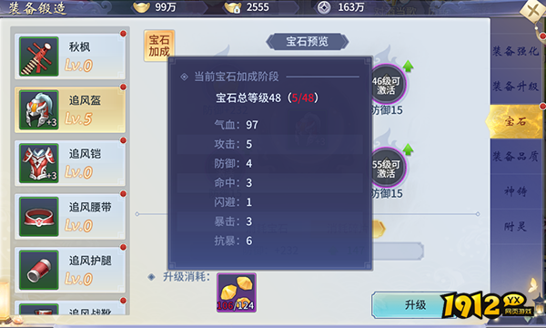 《仙灵修真》装备系统