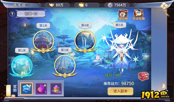《仙灵修真》符文系统