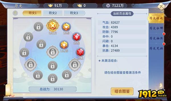 《仙灵修真》符文系统
