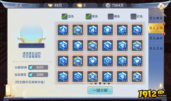 《仙灵修真》符文系统