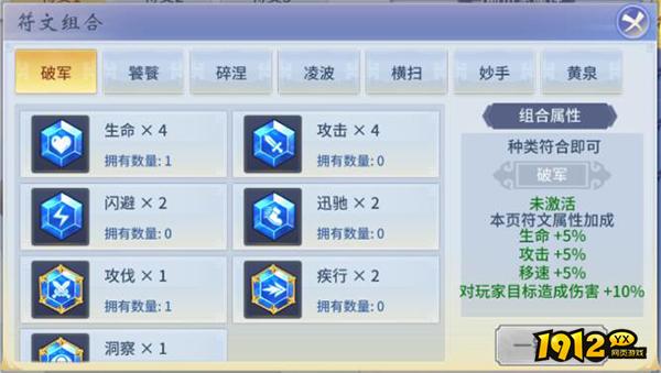 《仙灵修真》符文系统