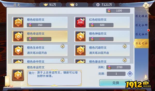 《仙灵修真》符文系统